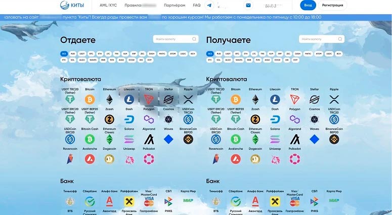 Начальный экран обменника