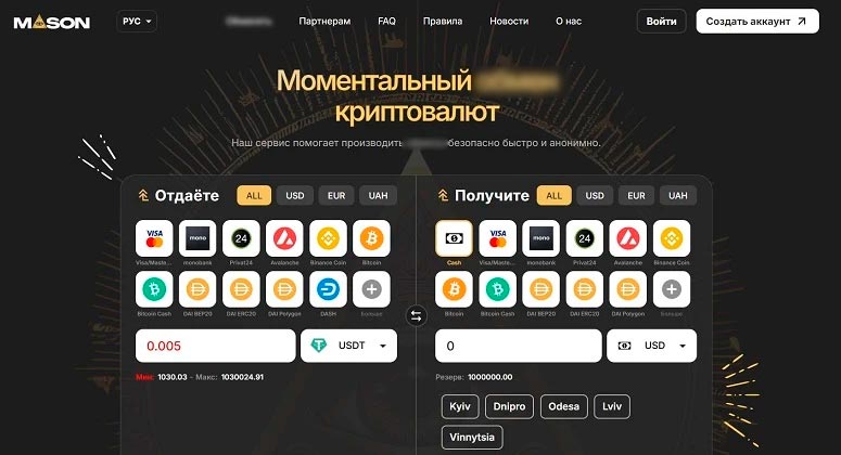 Онлайн-обменник