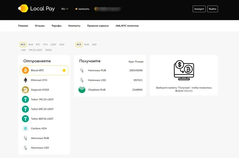 Главный экран обменника