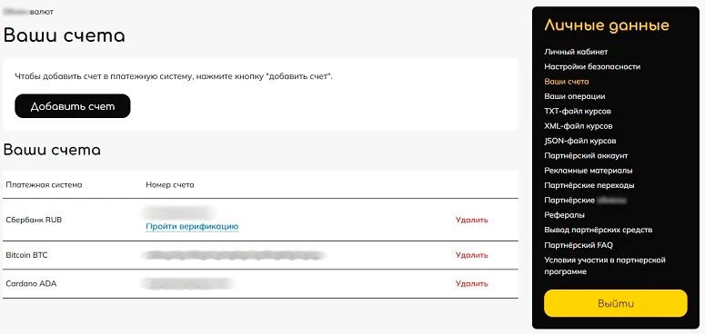 Счета в Личном кабинете