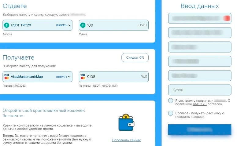 Заявка на обмен