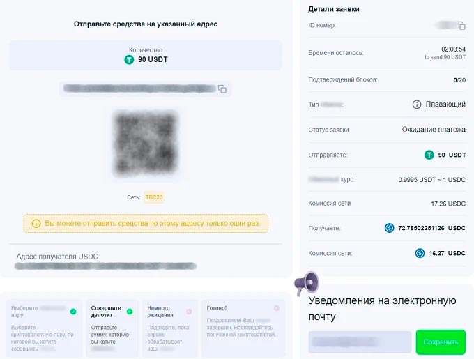 Подтверждение ордера