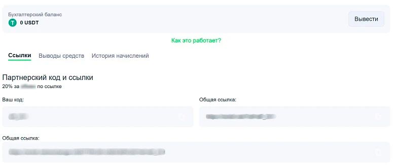 Статистика по рефералам