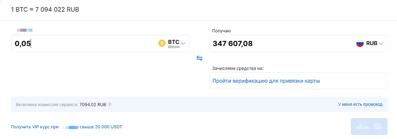 Продажа биткоина за рубли