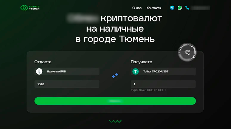 Crypto Tyumen