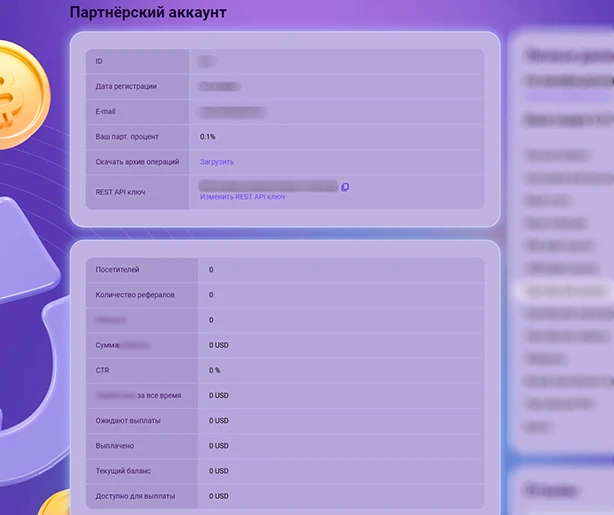 Раздел партнерской программы