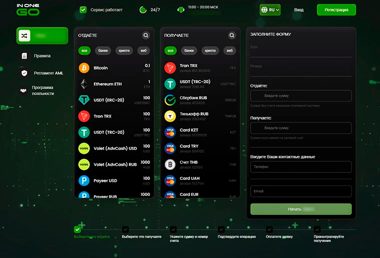 Обмен криптовалют