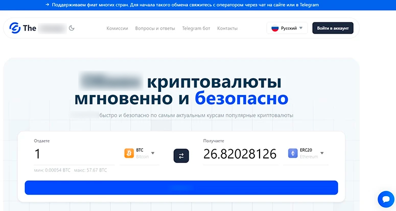 Криптовалютный обменник