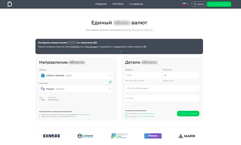 Обмен криптовалют
