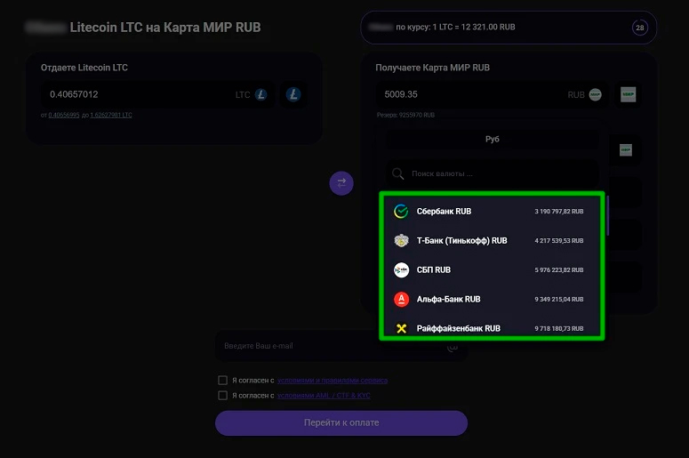 Конвертация криптовалют