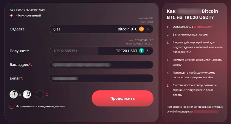 Ордер на обмен