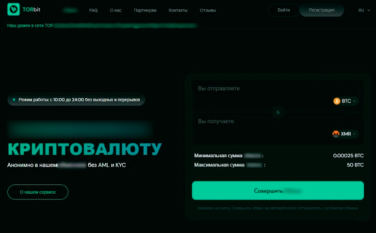 Обзор обменника