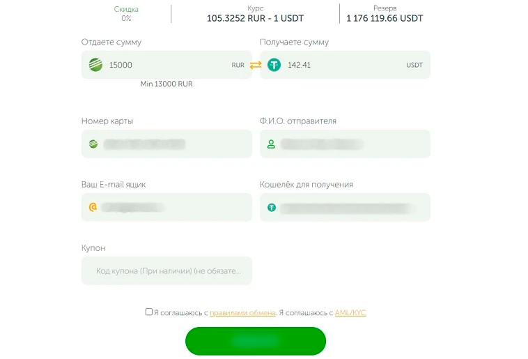 Создание заявки на обмен