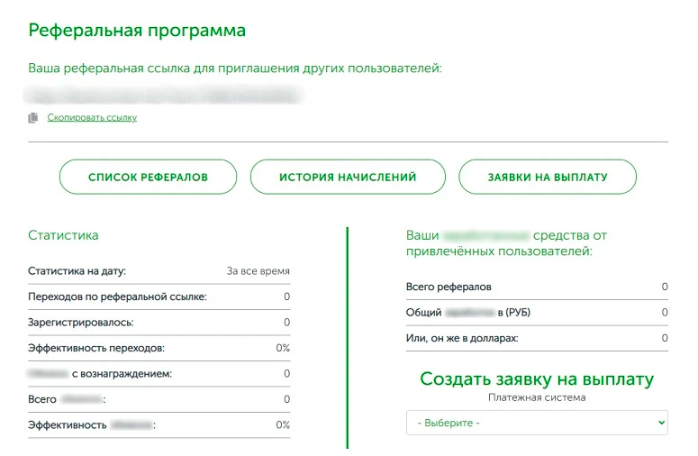 Раздел с партнерской программой