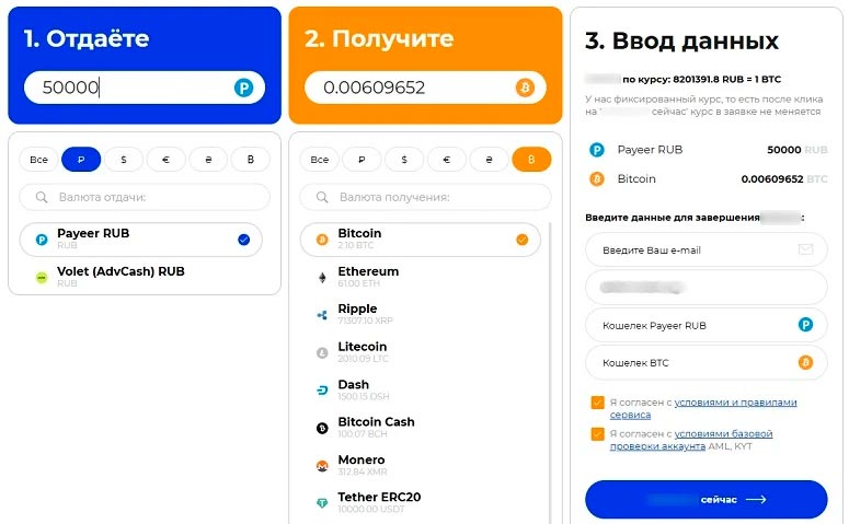 Заявка на покупку BTC за рубли