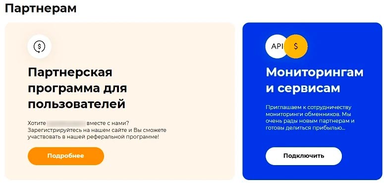 Страница реферальной системы