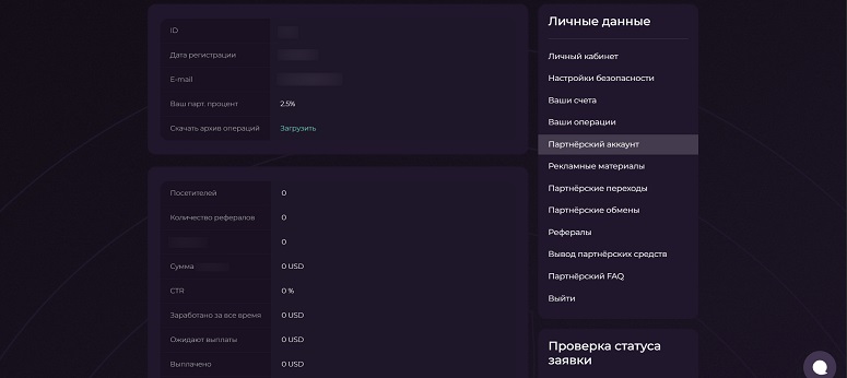 Раздел со статистикой по партнерской программе