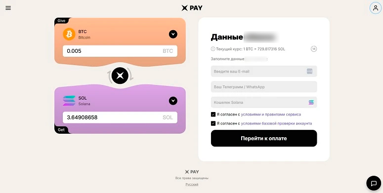 Обменный сервис