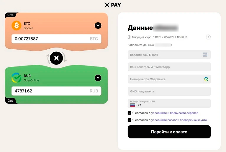 Продажа криптовалюты