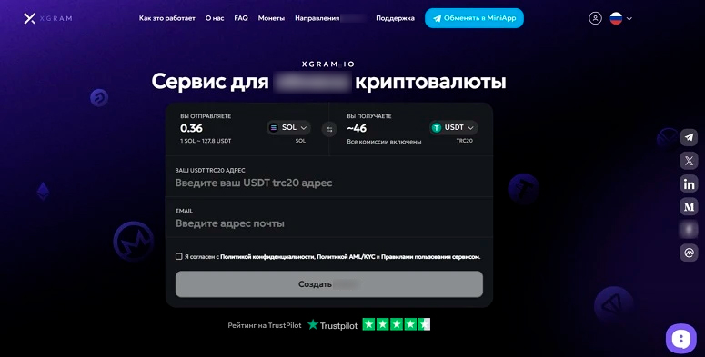 Обменный сервис