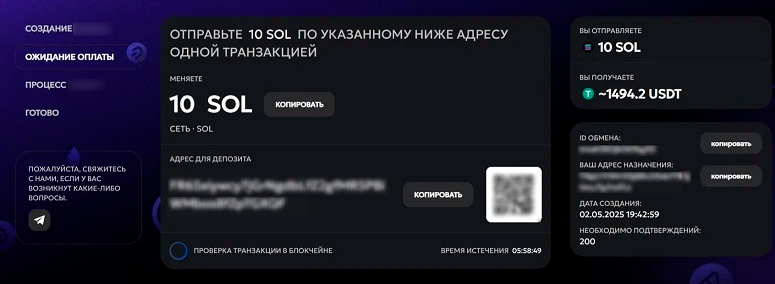 Обмен SOL на USDT (TRON)