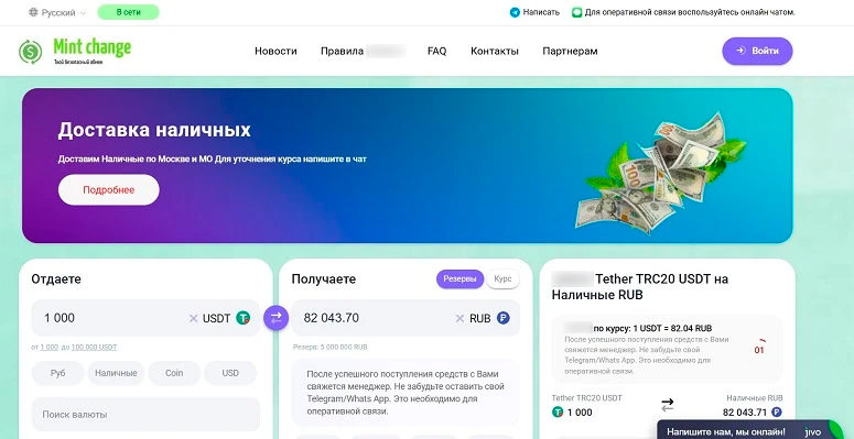 Обменный сервис