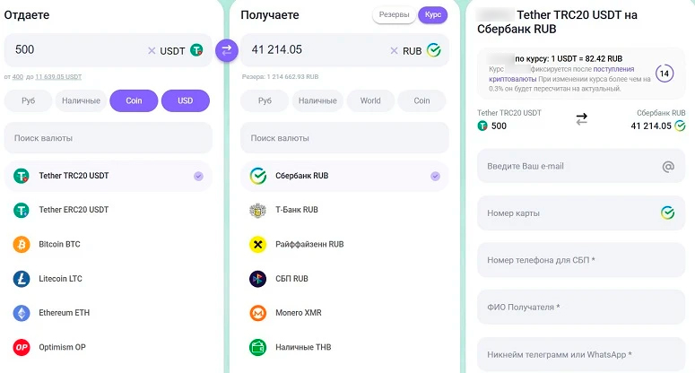 Вывод USDT в рубли