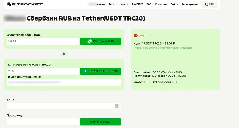 Обменный сервис