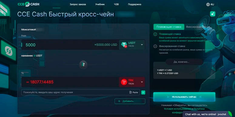 Обменник криптовалют