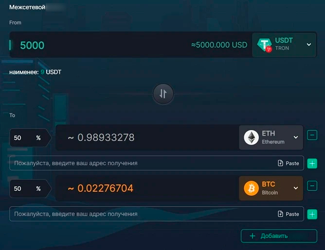 Покупка криптовалют за USDT