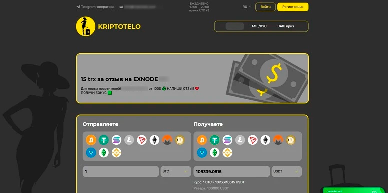 Обменный сервис