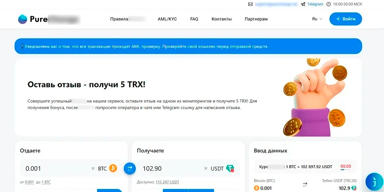 Криптовалютный обменник