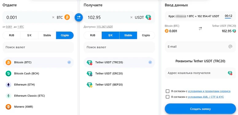 Вывод биткоина в стейблкоин