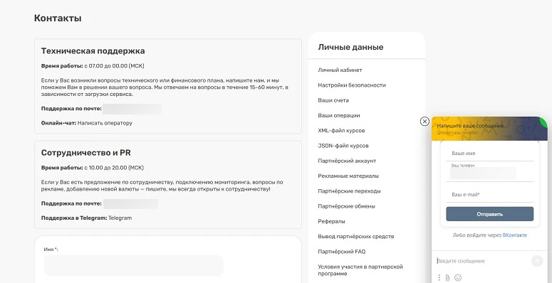 Окно с контактами и чат