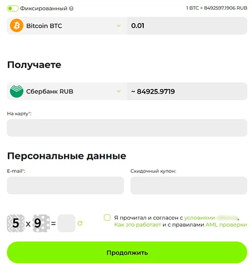Обмен криптовалюты