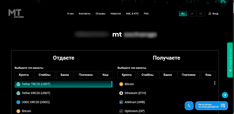 Сервис для обмена криптовалют