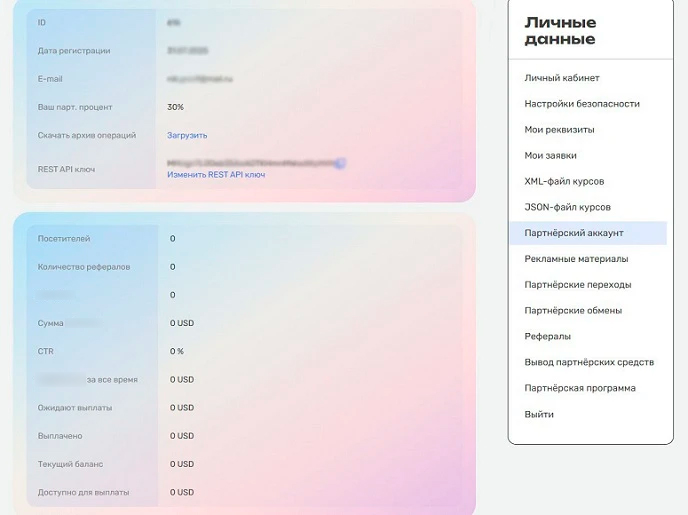 Партнерский кабинет