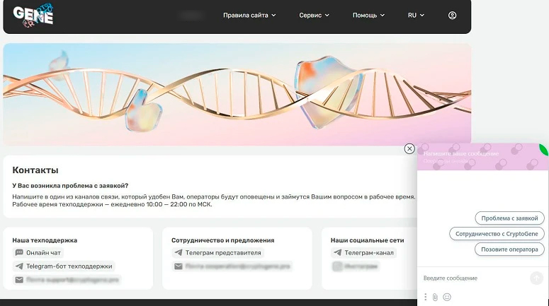 Меню с контактами