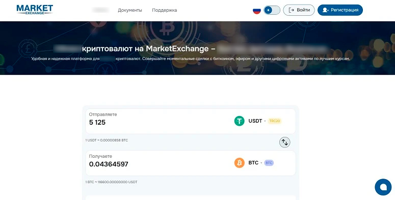 Обменный сервис