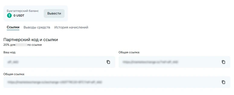Кабинет участника реферальной программы