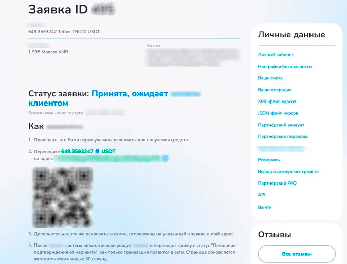 Обмен криптовалют