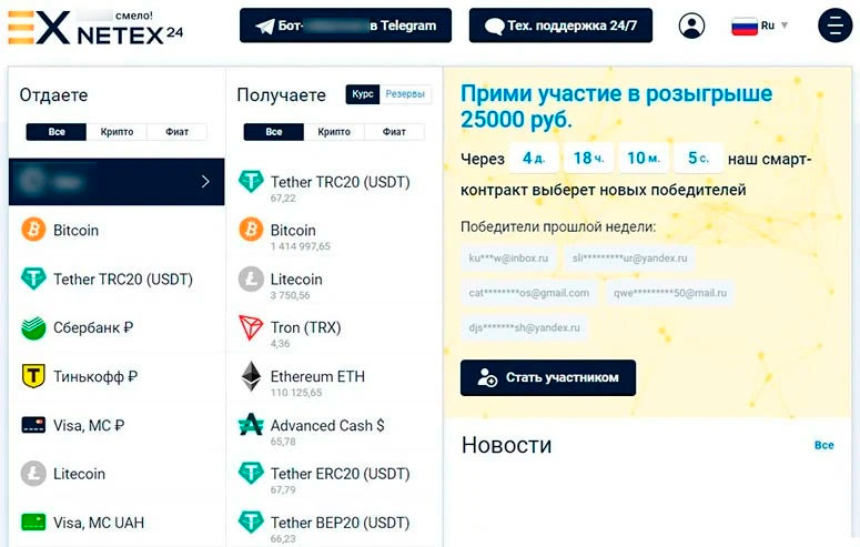 Вкладка «Обмен» сайта Netex24