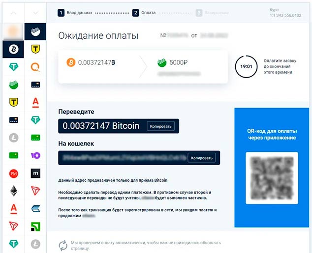 Этап оплаты конвертации на Netex24