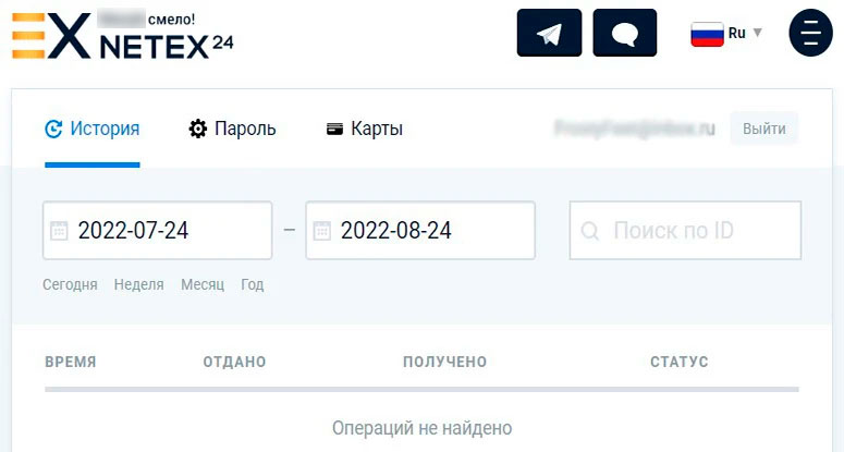 Раздел «История» личного кабинета на Netex24