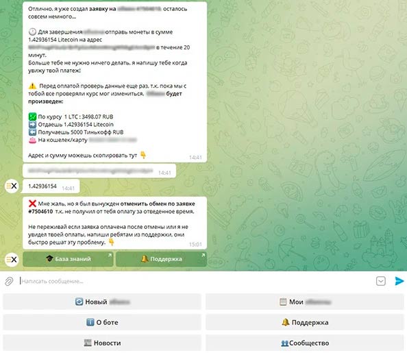 Интерфейс программы Нетекс24 в Telegram