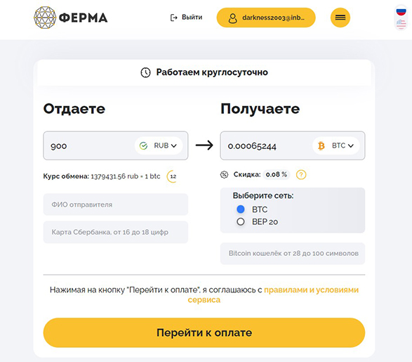 Интерфейс официального сайта «Ферма»