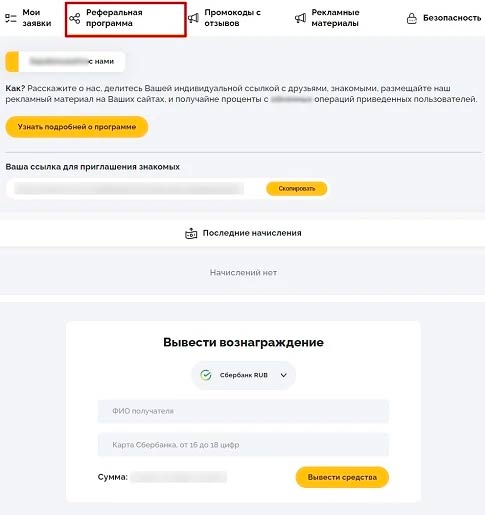 Партнерский раздел