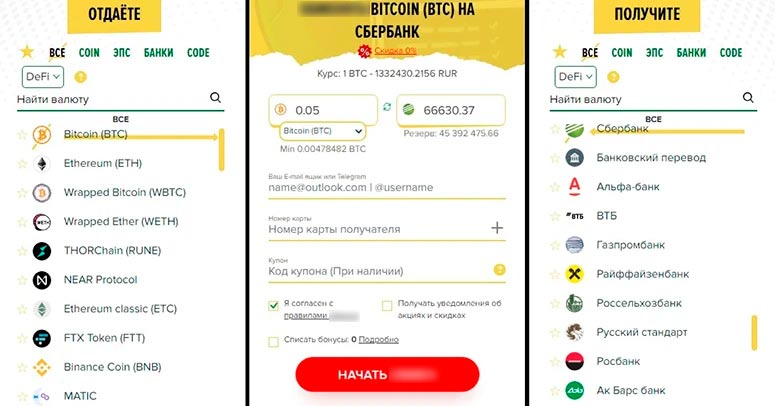 Обменник криптовалют