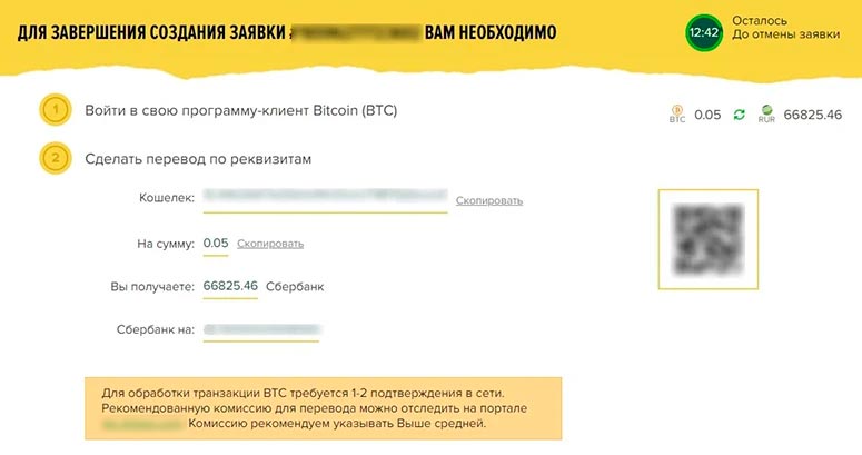 Подтверждение заявки