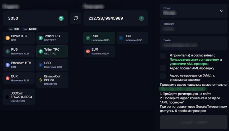 Обмен USDT на рубли